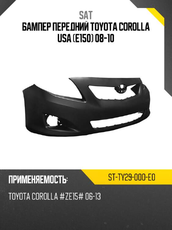 Бампер передний toyota corolla usa e150 08-10 sat st-ty29-000-e0