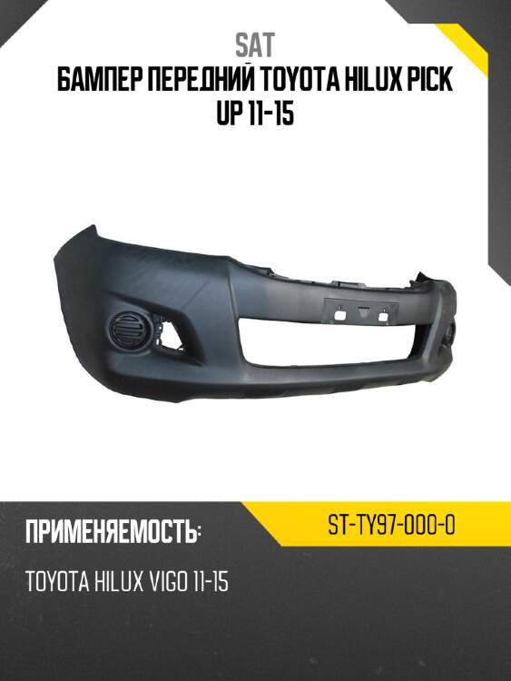 Бампер передний toyota hilux pick up 11-15 sat st-ty97-000-0