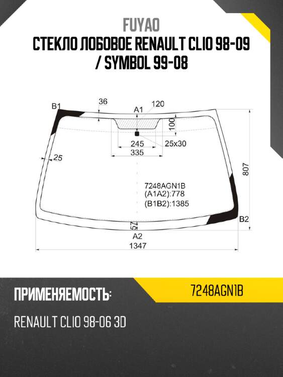Стекло лобовое renault clio 98-09  fuyao 7248agn1b