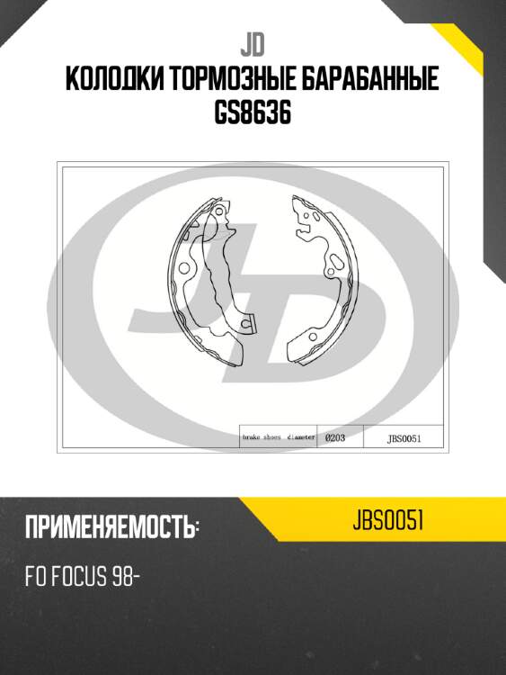 Колодки тормозные барабанные gs8636 jd jbs0051