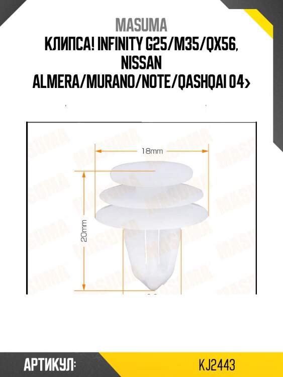 Клипса!\ infinity g25/m35/qx56, nissan almera/murano/note/qashqai 04>