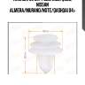 Клипса!\ infinity g25/m35/qx56, nissan almera/murano/note/qashqai 04>