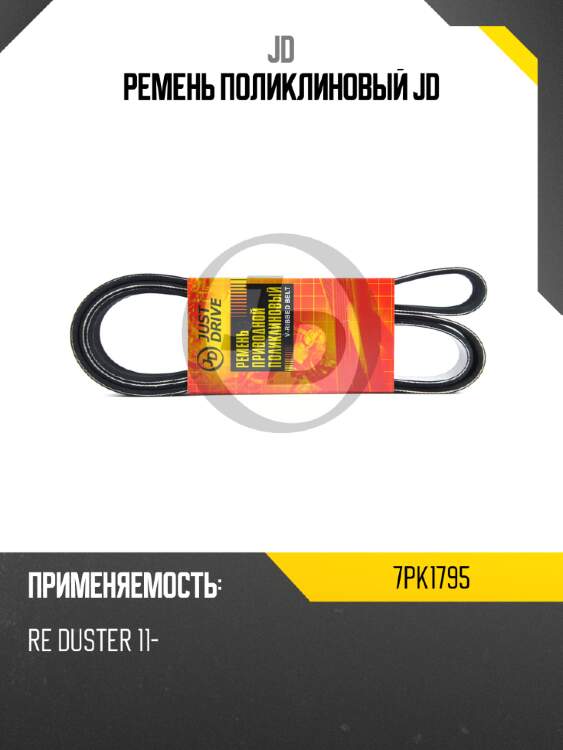 Ремень поликлиновый jd jd 7pk1795