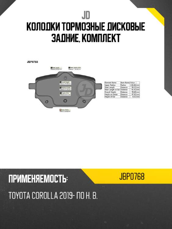 Колодки тормозные дисковые задние, комплект jd jbp0768