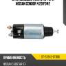Втягивающее реле стартера nissan condor 4.2d fd42 sat st-23343-0t000