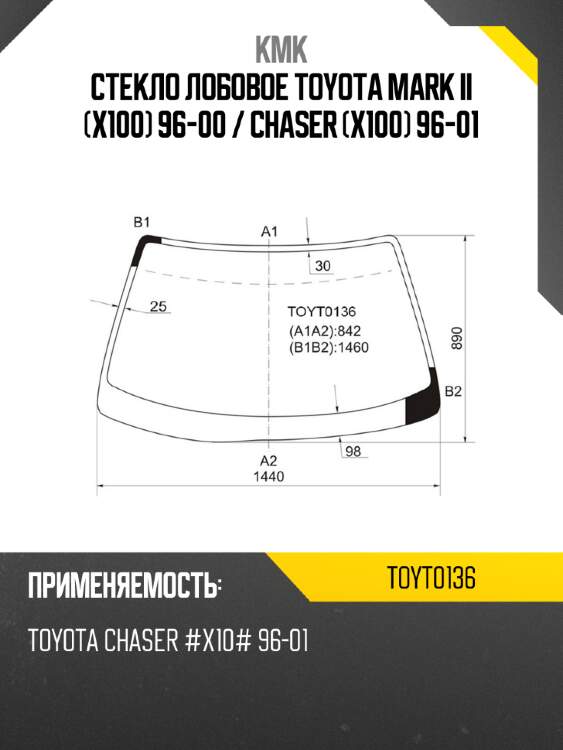 Стекло лобовое toyota mark ii x100 96-00  kmk toyt0136