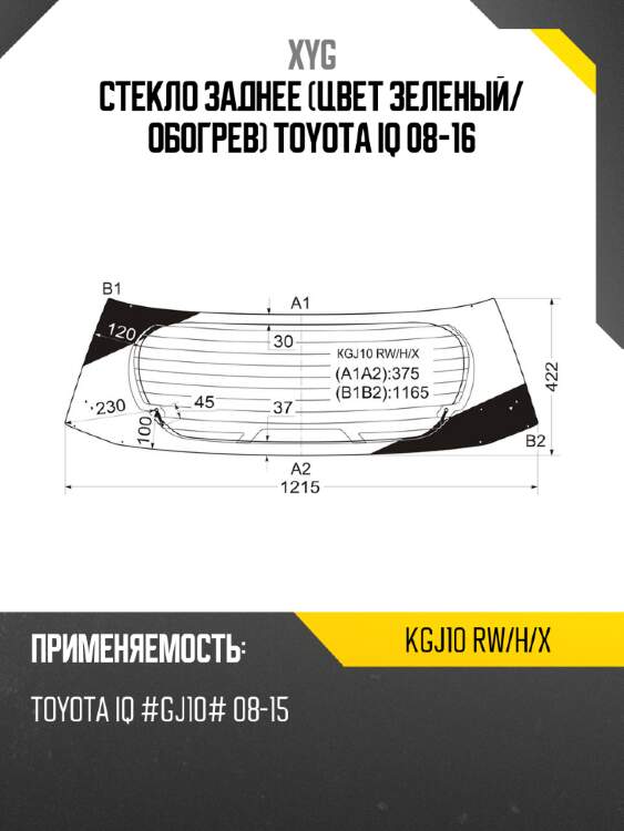 Стекло заднее цвет зеленый xyg kgj10 rw/h/x