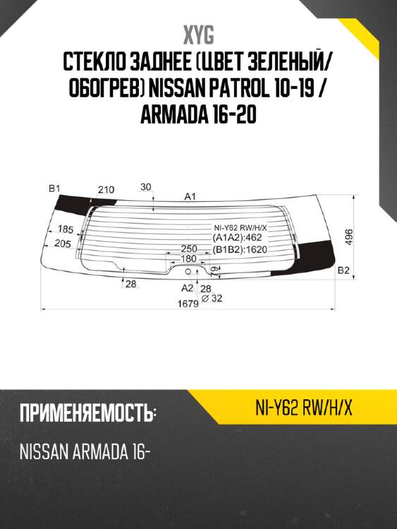 Стекло заднее цвет зеленый xyg ni-y62 rw/h/x