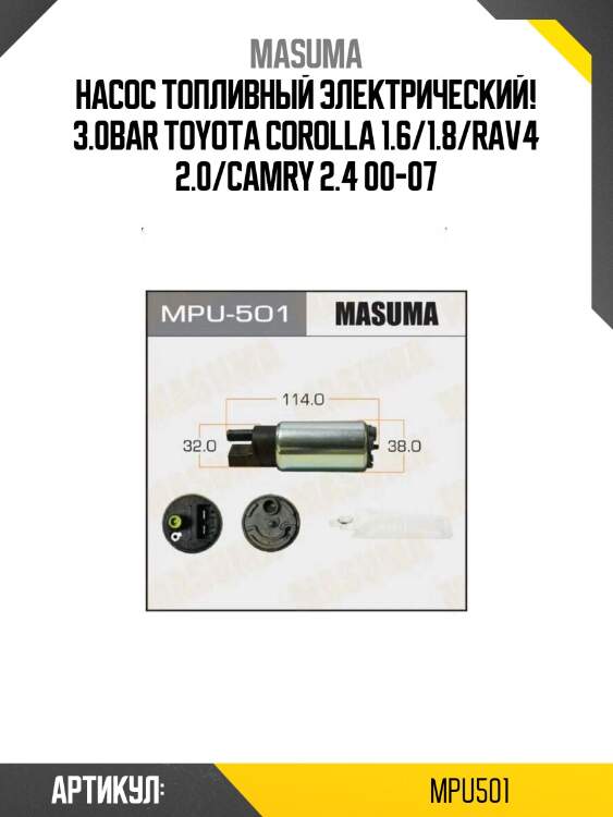 Насос топливный электрический! 3.0bar\ toyota corolla 1.6/1.8/rav4 2.0/camry 2.4 00-07