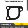 Прокладка фланца водянного toyota townace stone jg-18421