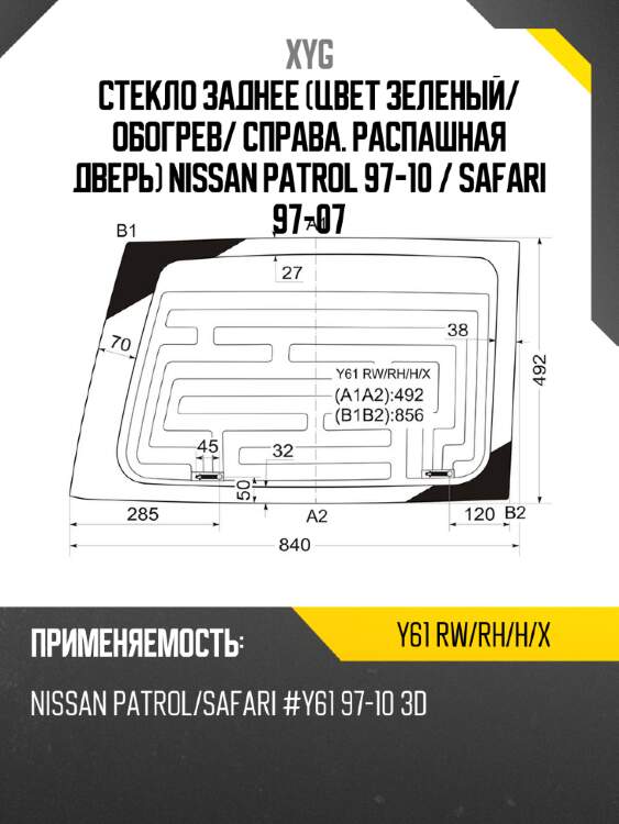 Стекло заднее цвет зеленый xyg y61 rw/rh/h/x