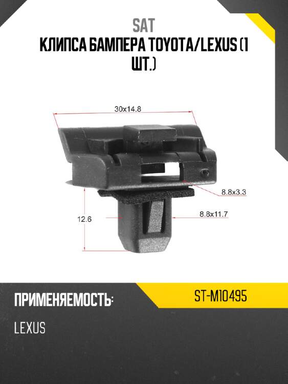 Клипса бампера toyota sat st-m10495