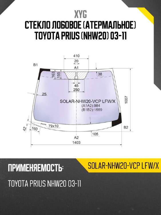 Xyg стекло лобовое атермальное toyota prius nhw20 03-11 xyg solarnhw20vcplfwx