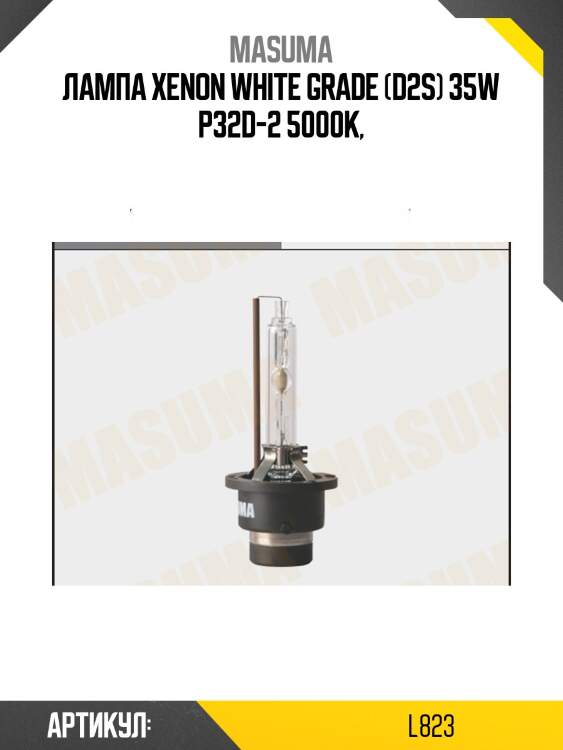 Лампа xenon white grade (d2s) 35w p32d-2 5000k,