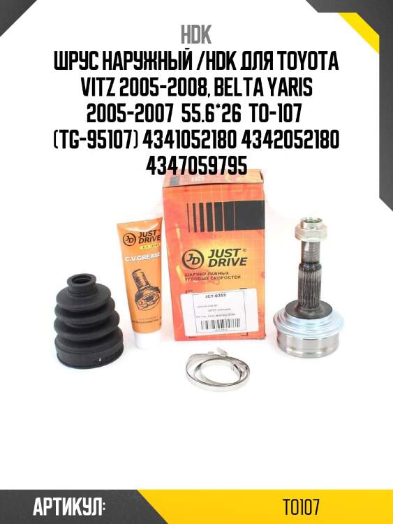 Шрус наружный /hdk для toyota vitz 2005-2008, belta yaris 2005-2007  55.6*26  to-107  (tg-95107) 4341052180 4342052180 4347059795