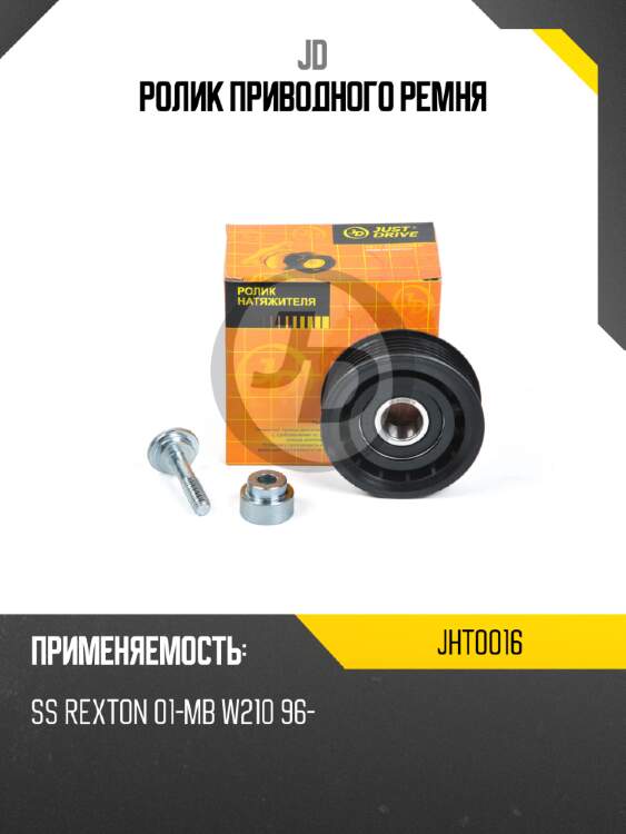 Ролик приводного ремня jd jht0016