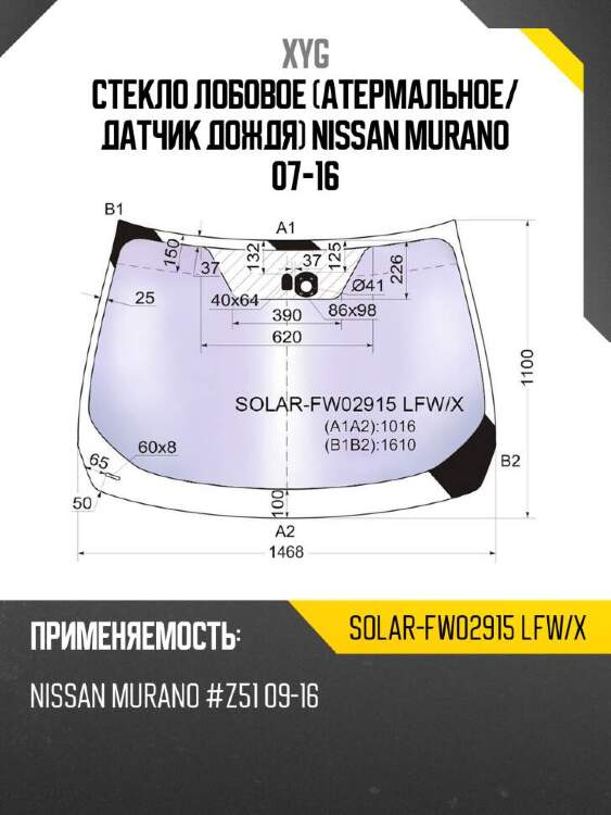 Xyg стекло лобовое атермальное xyg solarfw02915lfwx