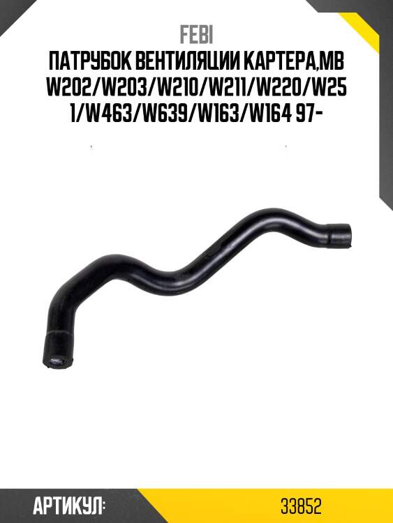 Шланг, вентиляция картера febi 33852