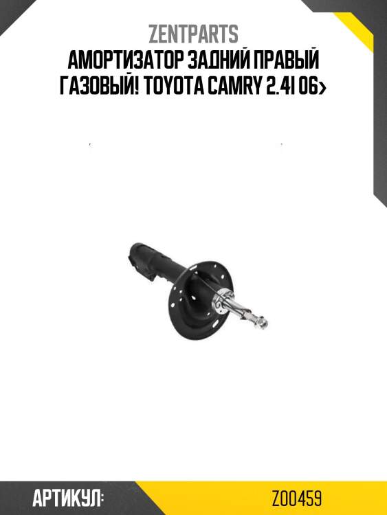 Амортизатор задний правый газовый!\ toyota camry 2.4i 06>
