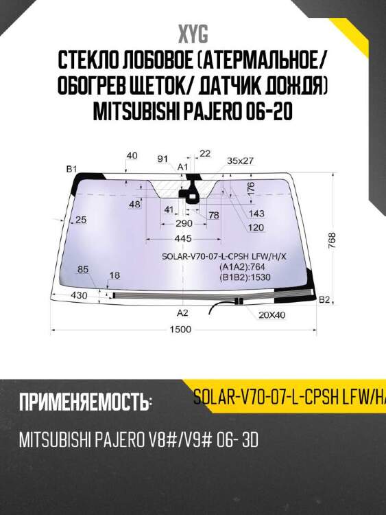 Xyg стекло лобовое атермальное xyg solarv7007lcpshlfwhx
