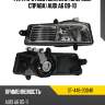 Фара противотуманная спереди sat st-446-2004r