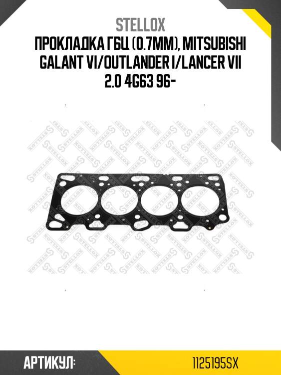 Прокладка гбц (0.7mm), mitsubishi galant vi/outlander i/lancer vii 2.0 4g63 96-