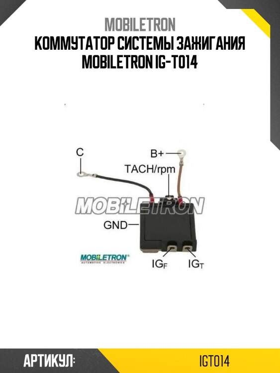 Коммутатор системы зажигания mobiletron ig-t014