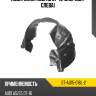 Подкрылок audi a5 07-16 спереди sat st-au15-016l-2
