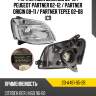 Фара citroen berlingo 02-12  tyc 20-a461-05-2b