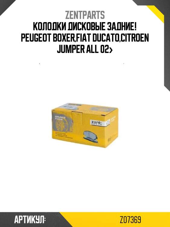 Колодки дисковые задние!\ peugeot boxer,fiat ducato,citroen jumper all 02>