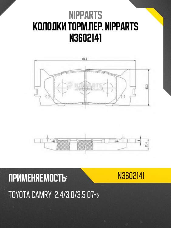 Колодки торм.пер. nipparts n3602141