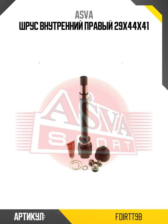 Шрус внутренний правый 29x44x41