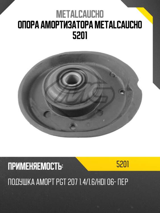 Опора амортизатора metalcaucho 5201
