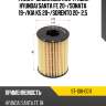 Фильтр масляный картридж  hyundai santa fe 20- sat st-108-0011