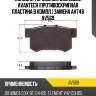 Колодки тормозные дисковые avantech (противоскрипная пластина в компл.) замена av748 av569
