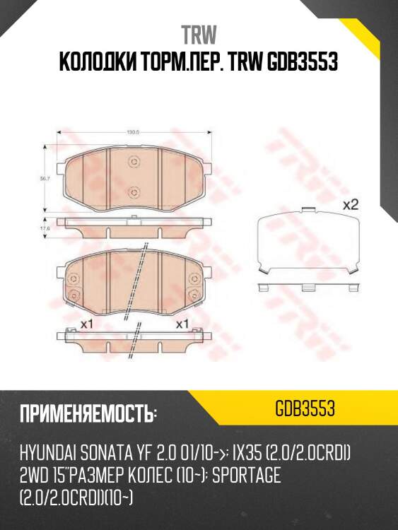 Колодки торм.пер. trw gdb3553