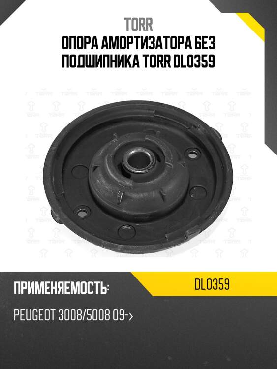 Опора амортизатора без подшипника torr dl0359