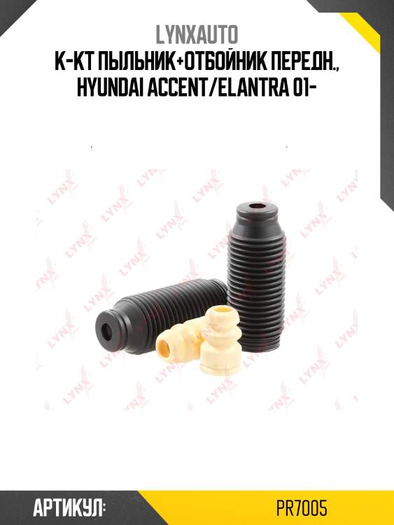 Комплект пыльников и отбойников | перед | lynxauto pr7005