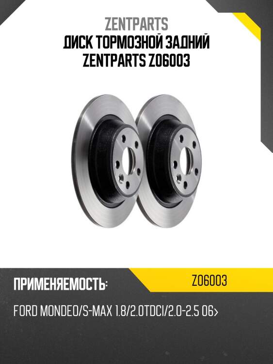 Диск тормозной задний, ford mondeo/s-max 1.8/2.0tdci/2.0-2.5 06-