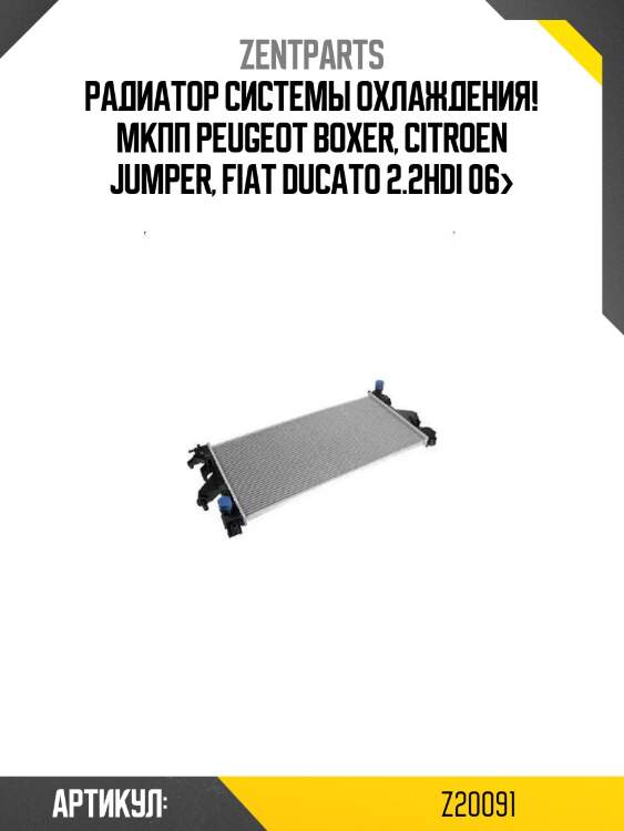 Радиатор системы охлаждения! мкпп\ peugeot boxer, citroen jumper, fiat ducato 2.2hdi 06>