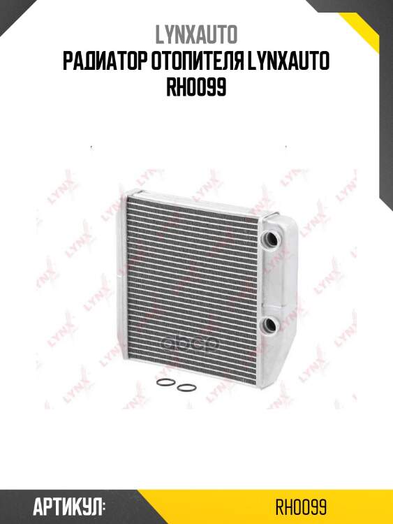 Радиатор отопителя lynxauto rh0099