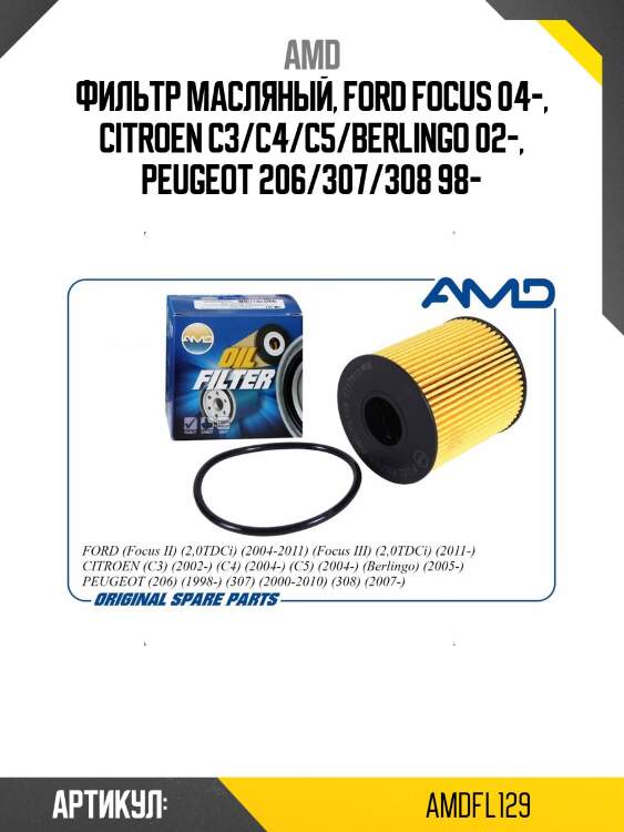 Фильтр масляный, ford focus 04-, citroen c3/c4/c5/berlingo 02-, peugeot 206/307/308 98-