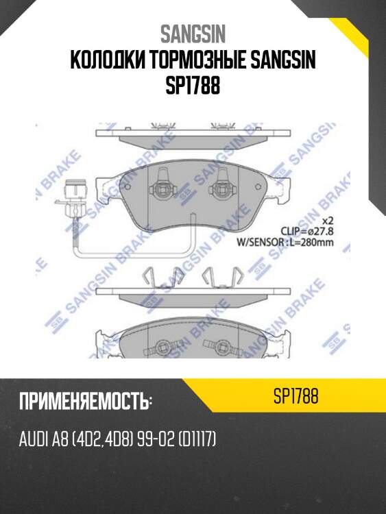 Колодки тормозные sangsin sp1788
