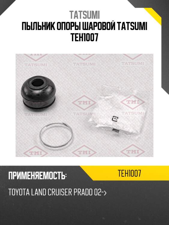 Пыльник опоры шаровой tatsumi teh1007