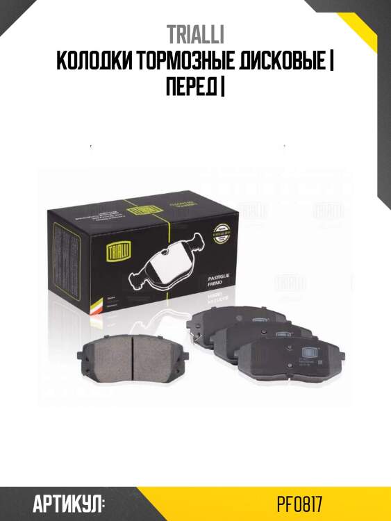 Колодки тормозные дисковые | перед |