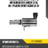 Клапан изменения фаз грм mitsubishi outlander 3,0 xl 06- sat st-1028a053