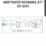 Амортизатор багажника JETT  V21-63411