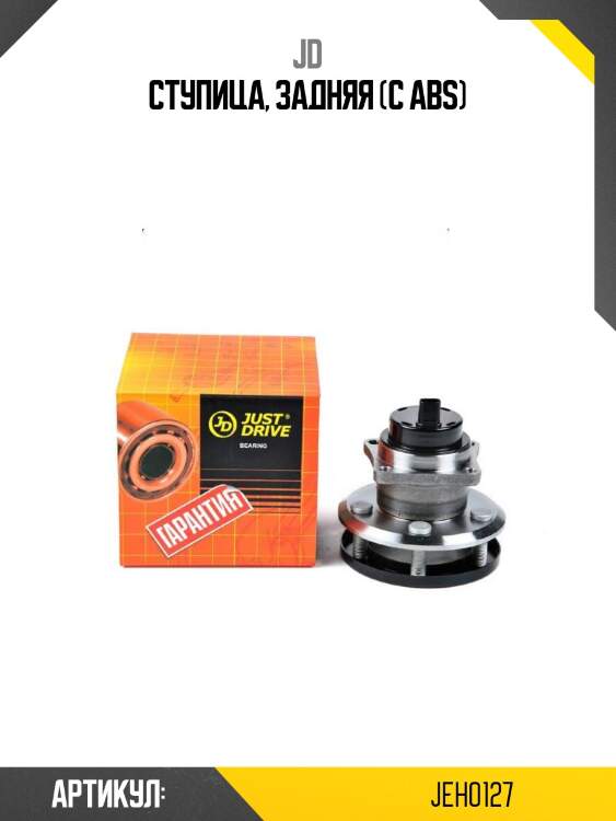Ступица, задняя (с abs)