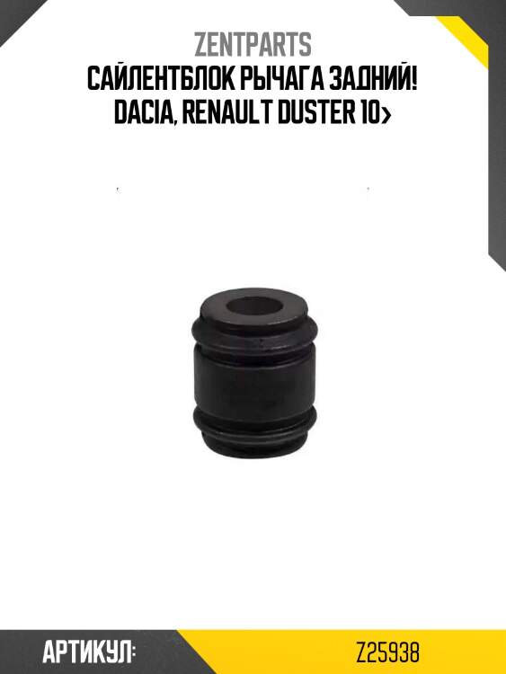 Сайлентблок рычага задний!\ dacia, renault duster 10>