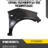 Крыло переднее suzuki sx4 06-16 справа sat st-sz53-016-1